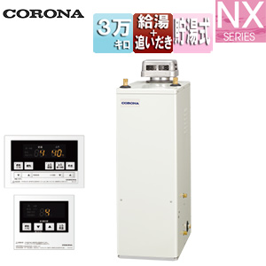 石油ふろ給湯器[浴室・台所リモコン付属(シンプル)][NXシリーズ][給湯+追いだき][貯湯式][屋外据置型][無煙突][3万キロ]