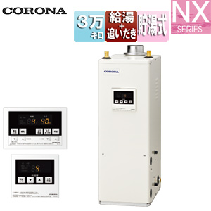石油ふろ給湯器[浴室・台所リモコン付属(シンプル)][NXシリーズ][給湯+追いだき][貯湯式][屋内据置型][上方排気][強制排気][3万キロ]