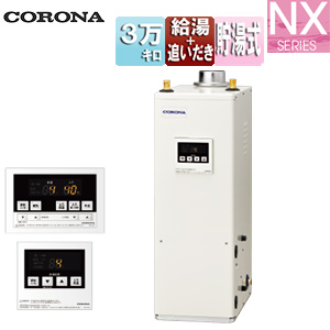石油ふろ給湯器[浴室・台所リモコン付属(シンプル)][NXシリーズ][給湯+追いだき][貯湯式][屋内据置型][上方排気][強制排気][3万キロ]