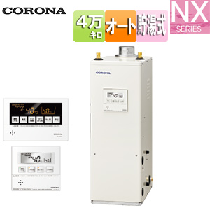 石油ふろ給湯器[浴室・台所リモコン付属(ボイス)][NXシリーズ][オート][貯湯式][屋内据置型][上方排気][強制排気][4万キロ]