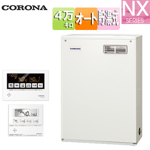 石油ふろ給湯器[浴室・台所リモコン付属(ボイス)][NXシリーズ][オート][貯湯式][屋外据置型][前面排気][4万キロ]