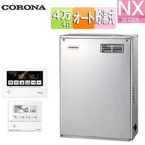 石油ふろ給湯器[浴室・台所リモコン付属(ボイス)][NXシリーズ][オート][貯湯式][屋外据置型][前面排気][4万キロ][ステンレス外装]
