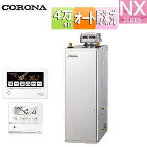 石油ふろ給湯器[浴室・台所リモコン付属(ボイス)][NXシリーズ][オート][貯湯式][屋外据置型][無煙突][4万キロ][ステンレス外装]