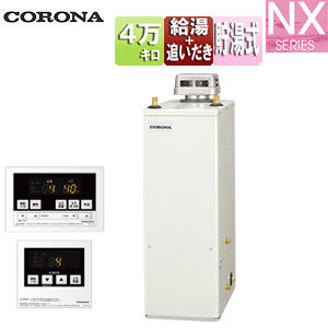 石油ふろ給湯器[浴室・台所リモコン付属(シンプル)][NXシリーズ][給湯+追いだき][貯湯式][屋外据置型][無煙突][4万キロ]