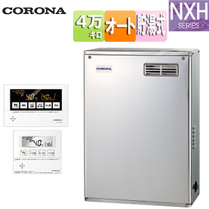 石油ふろ給湯器[浴室・台所リモコン付属(ボイス)][NXHシリーズ][オート][貯湯式][高圧力][屋外据置型][前面排気][4万キロ][ステンレス外装]