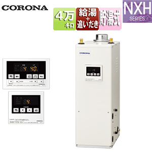 石油ふろ給湯器[浴室・台所リモコン付属(シンプル)][NXHシリーズ][給湯+追いだき][手動][お知らせ][貯湯式][高圧力][屋内据置型][上方排気][強制排気][4万キロ]