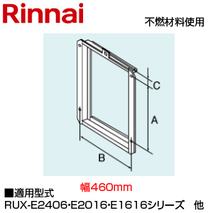 扉内設置用取付BOX[452×418×51][PS全枠幅460][給湯器部材]