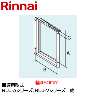 扉内設置用取付BOX[452×418×51][PS全枠幅460][給湯器部材]