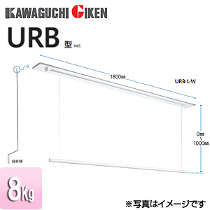 室内用ホスクリーン昇降式操作棒タイプ[URB型][埋込タイプ][長さ：1800mm]▲