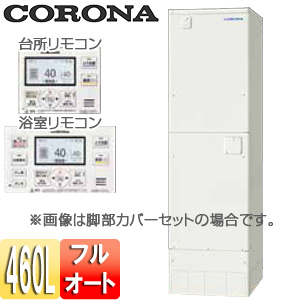 電気温水器[インターホンリモコン付属][フルオート][460L][角型][スリム][屋内外兼用]