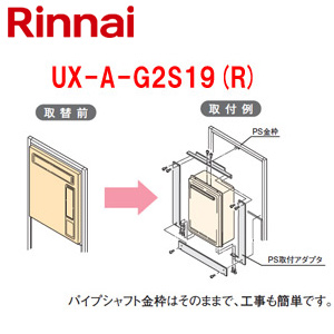 給湯器必要オプション[ガスターからリンナイへの取替][PS枠][PS設置型][フルオート][オート][給湯器部材]