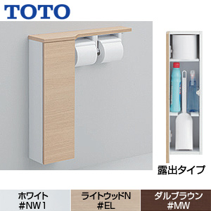 フロア収納キャビネット[スリムタイプ(550mm定寸)][露出タイプ][木質製][紙巻器付][左仕様]