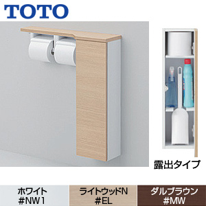 フロア収納キャビネット[スリムタイプ(550mm定寸)][露出タイプ][木質製][紙巻器付][右仕様]