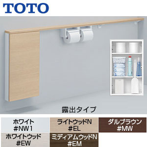 フロア収納キャビネット[ワイドタイプ(1600mmフリーカット対応)][露出タイプ][木質製][紙巻器付][左仕様]