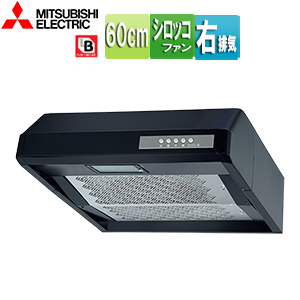 レンジフード[シロッコファン][幅60cm][平型][右排気][BL3型相当][ブラック]
