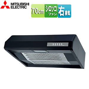 レンジフード[シロッコファン][幅70cm][平型][右排気][3型相当][ブラック]