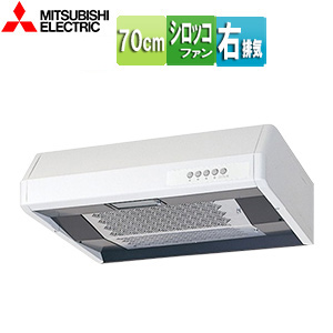 レンジフード[シロッコファン][幅70cm][平型][右排気][3型相当][ホワイト]
