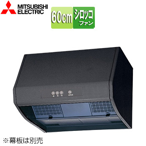 レンジフード[シロッコファン][幅60cm][ブーツ型][本体のみ][2型相当][ブラック]