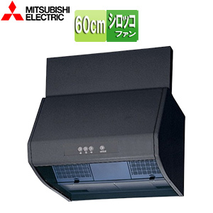 レンジフード[シロッコファン][幅60cm][総高さ60cm][ブーツ型][前幕板付属][2型相当][ブラック]