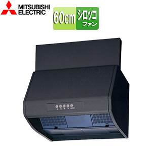 レンジフード[シロッコファン][幅60cm][総高さ60cm][ブーツ型][前幕板付属][4型相当][ブラック]