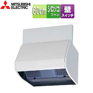 レンジフード[シロッコファン][幅60cm][総高さ60cm][ブーツ型][前幕板付属][壁スイッチタイプ][4型相当][ホワイト]