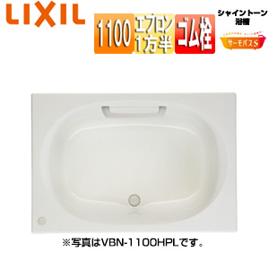 ●浴槽 シャイントーン[埋込浴槽][サーモバスS][和洋折衷タイプ][1100サイズ][1方半エプロン][ゴム栓]