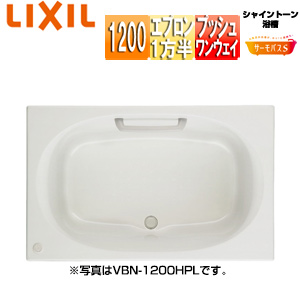 ●浴槽 シャイントーン[埋込浴槽][サーモバスS][和洋折衷タイプ][1200サイズ][1方半エプロン][プッシュワンウェイ][ハンドグリップ]