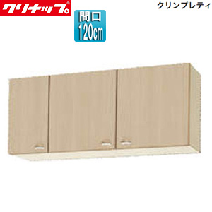 ショート吊戸棚[クリンプレティ][木製キャビネット][間口120cm][奥行37.5cm][ペールウッド]