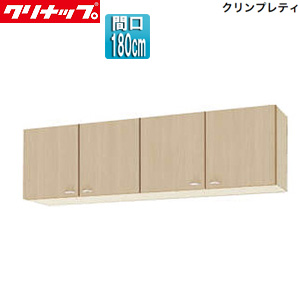 ショート吊戸棚[クリンプレティ][木製キャビネット][間口180cm][奥行37.5cm][ペールウッド]