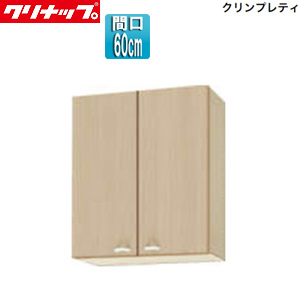 ミドル吊戸棚[クリンプレティ][木製キャビネット][間口60cm][奥行37.5cm][ペールウッド]