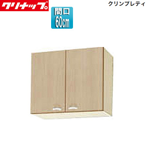 ショート吊戸棚[クリンプレティ][木製キャビネット][間口60cm][奥行37.5cm][ペールウッド]