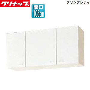 ショート吊戸棚[クリンプレティ][木製キャビネット][間口105cm][奥行37.5cm][ホワイト]