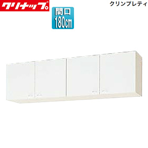 ショート吊戸棚[クリンプレティ][木製キャビネット][間口180cm][奥行37.5cm][ホワイト]