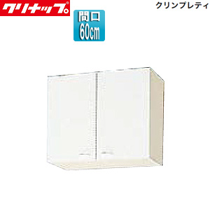 ショート吊戸棚[クリンプレティ][木製キャビネット][間口60cm][奥行37.5cm][ホワイト]