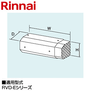 ○側方排気アダプタ[167×487×107][RVD-Eシリーズ][給湯器部材]