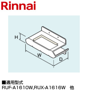 排気カバー[上方][62×191×74][RUJ-A1610W用][RUX-A1616W・A1615W・A1015W][RUXC-A1610W][給湯器部材]