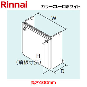 配管カバー[高さ400mm][RUF-SAシリーズ][ユーロホワイト][給湯器部材]