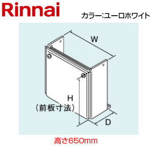 配管カバー[高さ650mm][スリム][RUX-SAシリーズ][ユーロホワイト][給湯器部材]