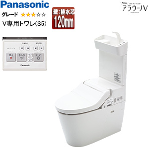 タンクレストイレ NewアラウーノV[専用トワレS5][壁：排水芯120mm][手洗い有り][タンクレス便器][一般地]