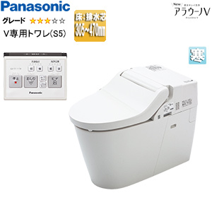 タンクレストイレ NewアラウーノV[専用トワレS5][床：排水芯305〜470mm][リフォーム][手洗い無し][タンクレス便器][寒冷地]
