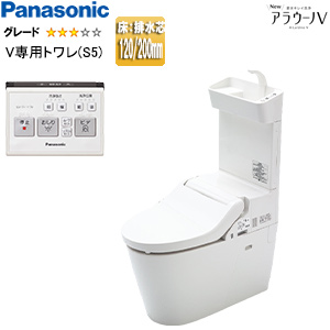 タンクレストイレ NewアラウーノV[専用トワレS5][床：排水芯120・200mm][手洗い有り][タンクレス便器][一般地]