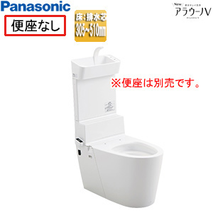 組み合わせトイレ NewアラウーノV[床：排水芯305〜510mm][リフォームダイレクト][手洗い有り][タンクレス便器][一般地]
