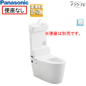 組み合わせトイレ NewアラウーノV[床：排水芯305〜470mm][リフォーム][手洗い有り][タンクレス便器][寒冷地]