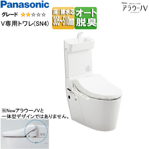 タンクレストイレ NewアラウーノV[専用トワレSN4][床：排水芯305〜510mm][リフォームダイレクト][手洗い有り][タンクレス便器][一般地]