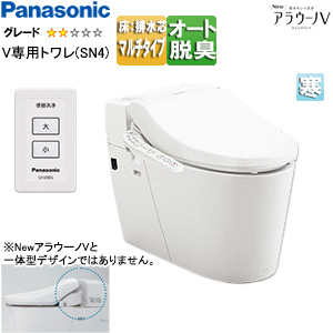 タンクレストイレ NewアラウーノV[専用トワレSN4][床:排水芯120/200/305〜470mm][マルチ][手洗い無し][タンクレス便器][寒冷地]