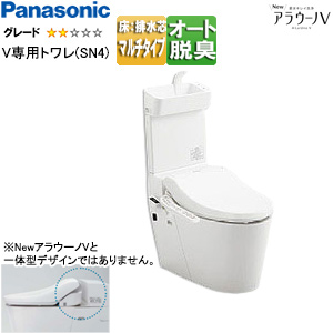 タンクレストイレ NewアラウーノV[専用トワレSN4][床:排水芯120/200/305〜470mm][マルチ][手洗い有り][タンクレス便器][一般地]
