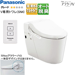 タンクレストイレ NewアラウーノV[専用トワレSN4][床:排水芯120/200/305〜470mm][マルチ][手洗い無し][タンクレス便器][一般地]