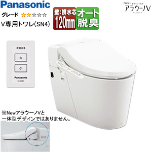 タンクレストイレ NewアラウーノV[専用トワレSN4][壁：排水芯120mm][手洗い無し][タンクレス便器][一般地]