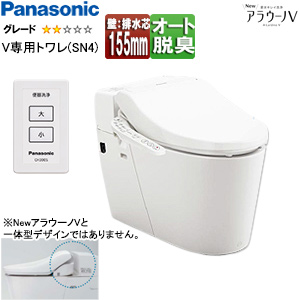 タンクレストイレ NewアラウーノV[専用トワレSN4][壁：排水芯155mm][手洗い無し][タンクレス便器][一般地]
