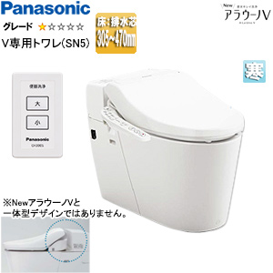 タンクレストイレ NewアラウーノV[専用トワレSN5][床：排水芯305〜470mm][リフォーム][手洗い無し][タンクレス便器][寒冷地]